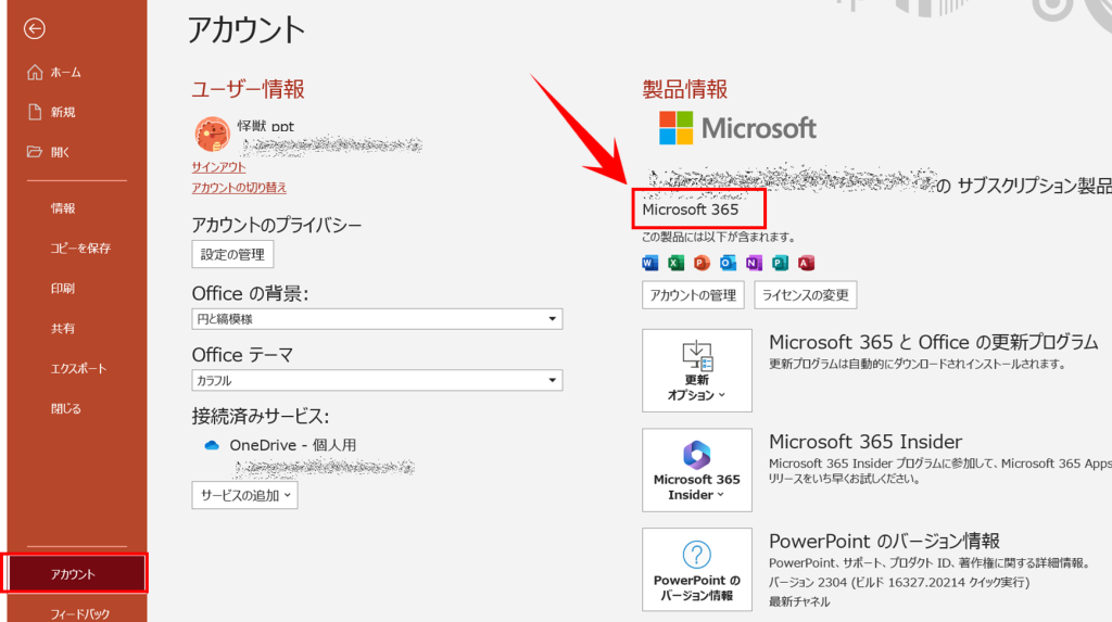 パワーポイントのバージョンを確認する方法